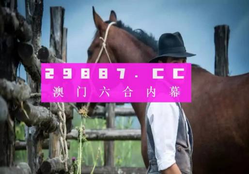 澳門(mén)一肖一碼，揭秘所謂的精準(zhǔn)預(yù)測(cè)背后的真相